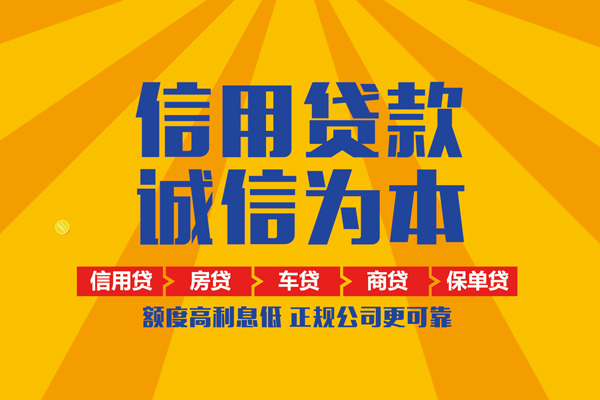 北京14信用贷款办理-北京14空放贷款当天下款-北京14私借空放