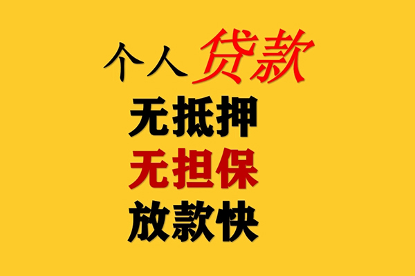 北京14哪有民间借贷-北京14应急贷款-北京14信用贷款网