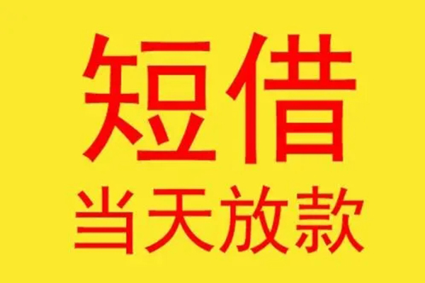 北京14借款短借-北京14哪有民间借贷-北京14个人贷款都有哪些