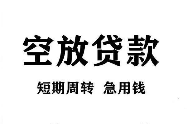 北京14个人借贷不查征信-北京14贷款空放-北京14小额信用贷款