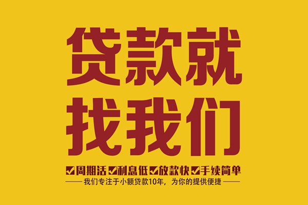 北京14私人创业贷款-北京14哪有个人借贷-北京14无抵押私借空放