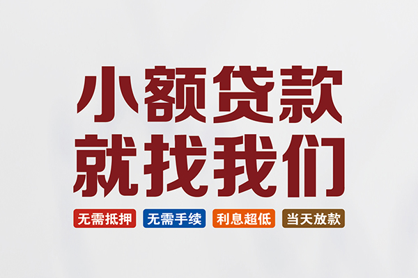 北京14私人贷款联系电话-北京14短借私人-北京14哪里可以借钱