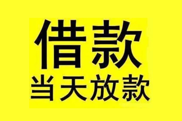 北京14哪有民间借贷-北京14小额贷款公司-北京14信用贷款办理