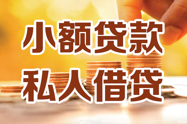 北京14个人贷款都有哪些平台-北京14空放贷款当天下款-北京14私人放贷