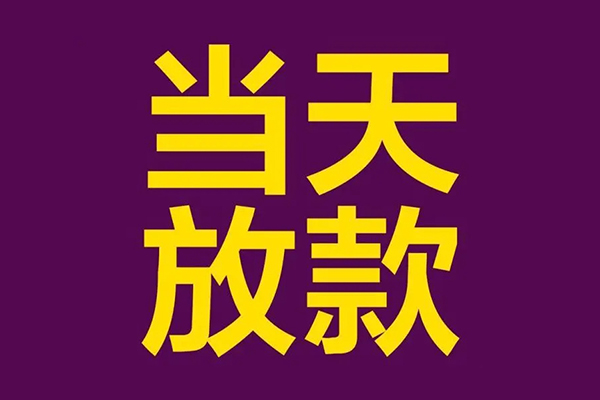 北京14快速小额贷款-北京14私人身份证借私借-北京14线下借钱
