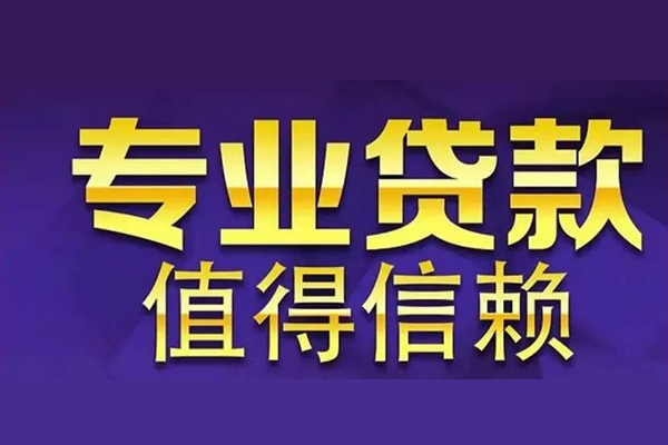 北京14空放私借民间借贷-北京14空借放款-北京14哪里可以民间借贷