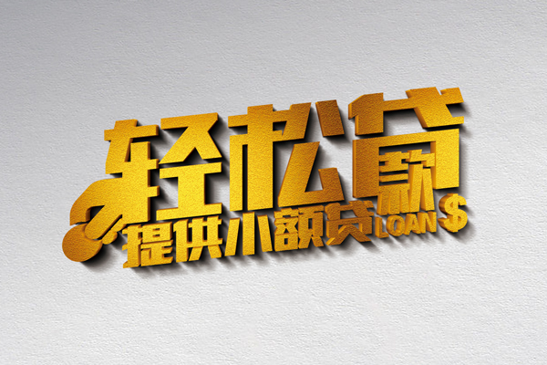 北京14空放贷款当天下款-北京14私借空放短借-北京14身份证小额贷款
