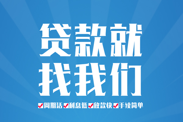 北京14信用贷款办理-北京14私借空放免费上门-北京14小额空放