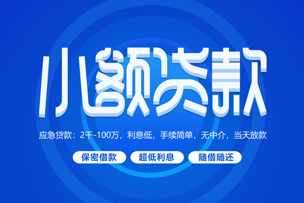 北京14私人借钱当天拿钱-北京14民间短期水钱借款-北京14贷款私借空放